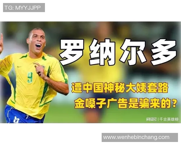 足球明星科斯罗纳尔多的传奇旅程与辉煌成就解析